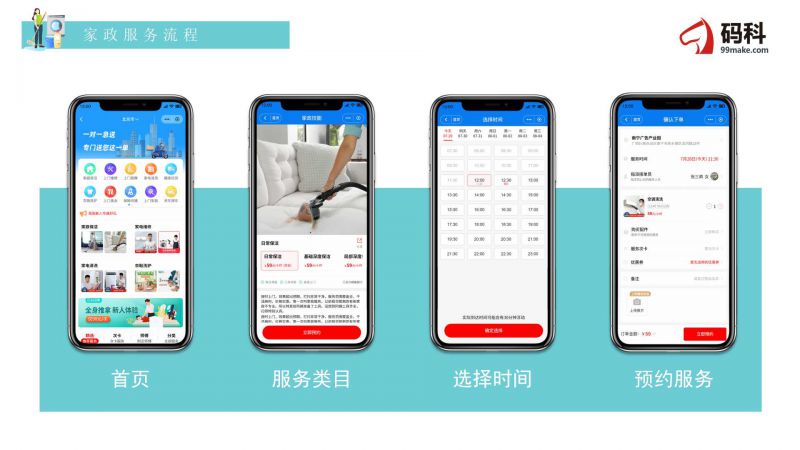 XIDISOFT|码科跑腿系统预览图