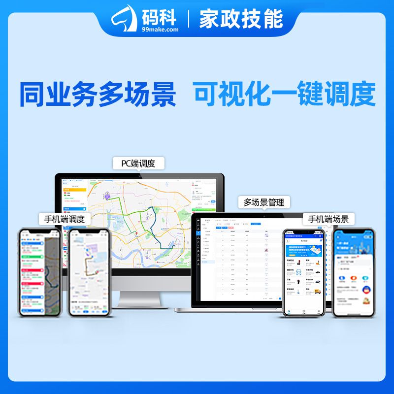 XIDISOFT|码科跑腿系统预览图