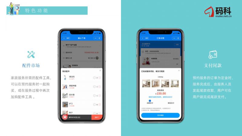 XIDISOFT|码科跑腿系统预览图
