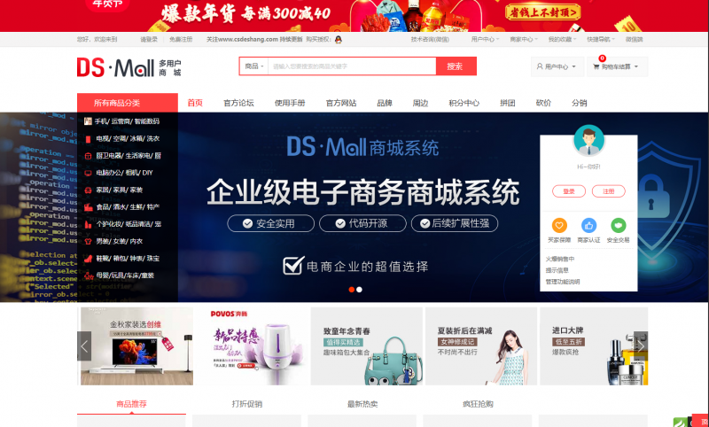 XIDISOFT|DSMall（多店铺商城系统）预览图