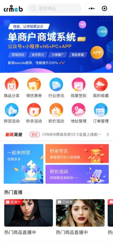 XIDISOFT|CRMEB标准版 新零售社交电商系统预览图