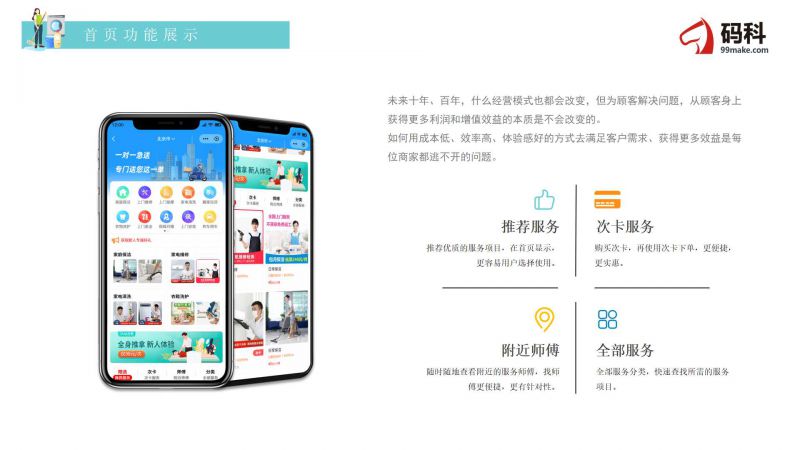 XIDISOFT|码科跑腿系统预览图