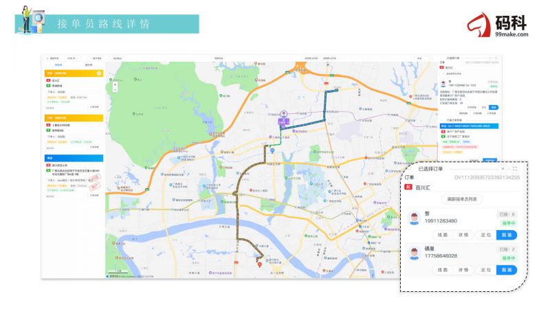 XIDISOFT|码科跑腿系统预览图