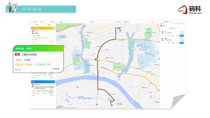 XIDISOFT|码科跑腿系统预览图