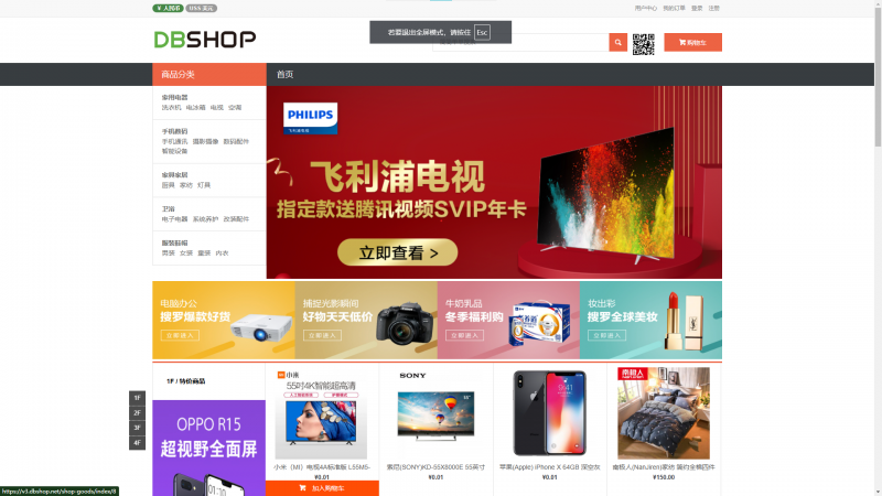 XIDISOFT|DBShop 商城系统预览图