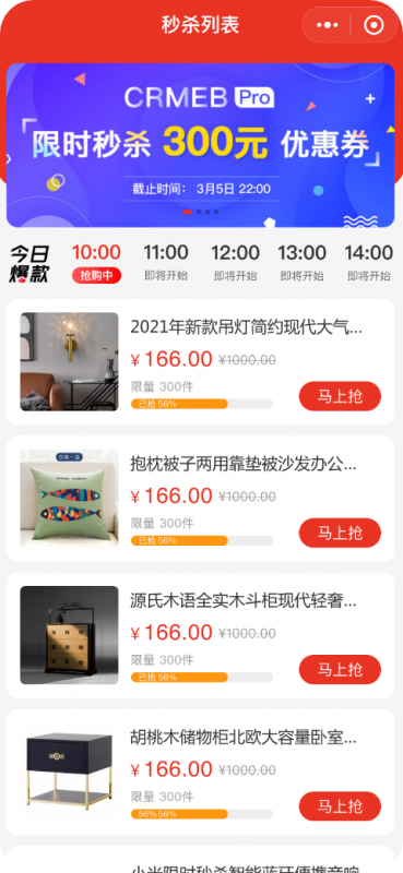 XIDISOFT|CRMEB标准版 新零售社交电商系统预览图