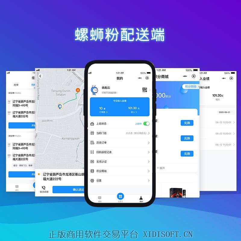 XIDISOFT | 配送服务平台 配送任务发布抢单查询