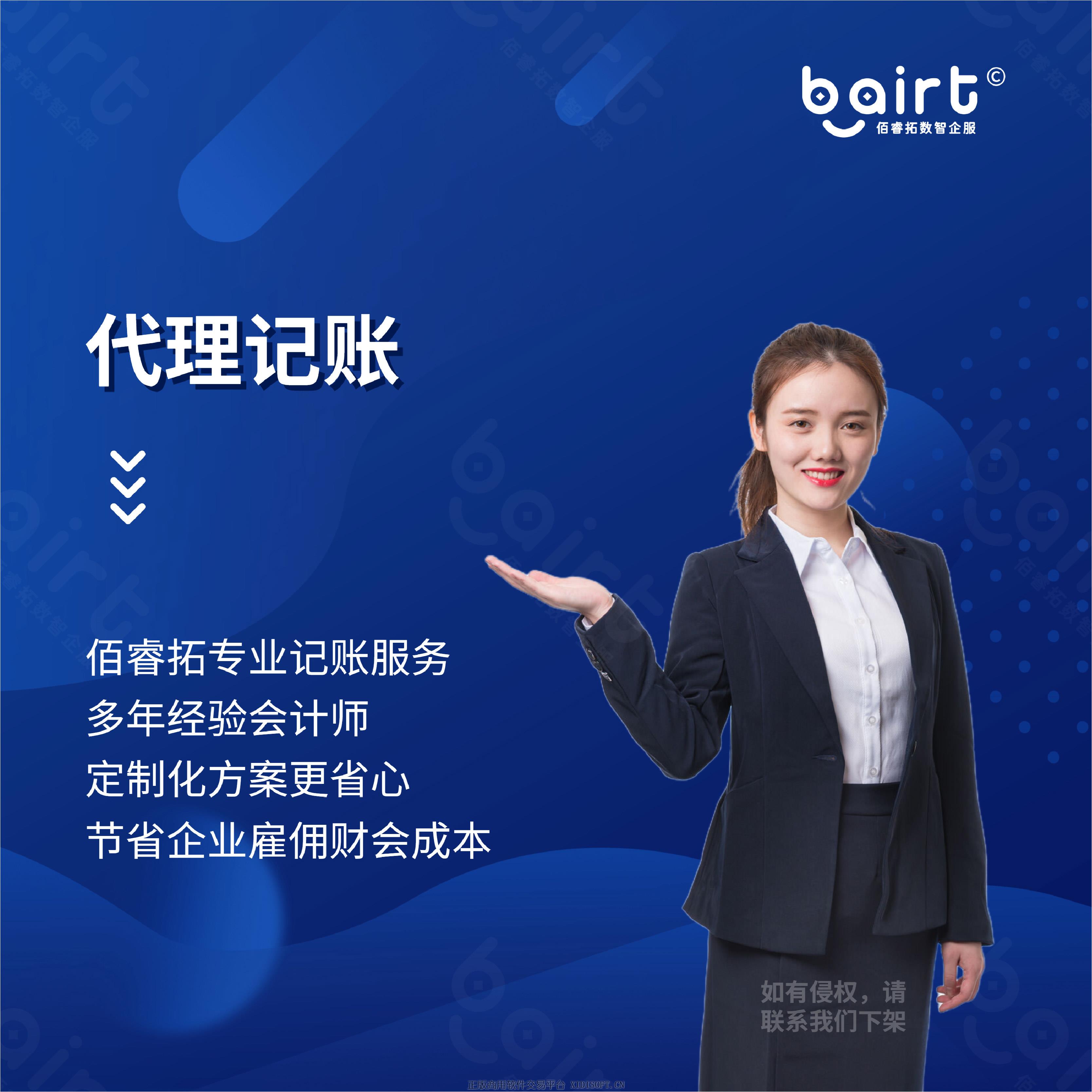 XIDISOFT | 代理记账