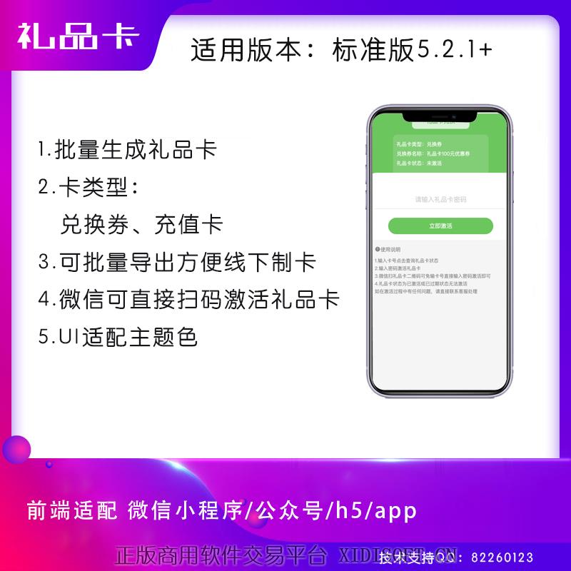 XIDISOFT | 标准版礼品卡插件