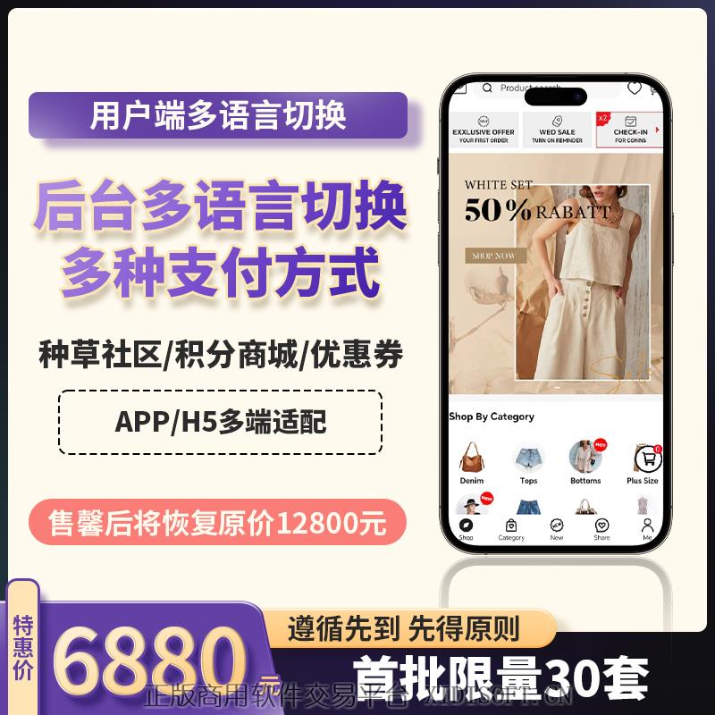 XIDISOFT | <span>官方推荐</span>JAVA版外贸独立电子商务系统APP
