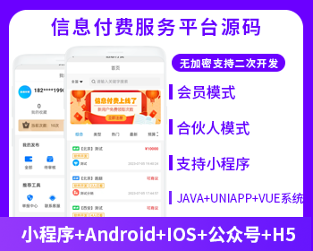 XIDISOFT | XIDISOFT信息付费系统小程序微信公众号资源信息付费源码
