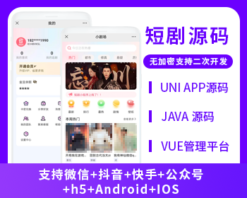 XIDISOFT | XIDISOFT短剧系统微信小程序+H5+微信公众号+APP 源码