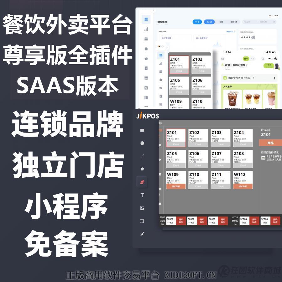 XIDISOFT | 连锁门店版餐饮外卖管理平台尊享版全插件SAAS账号服务