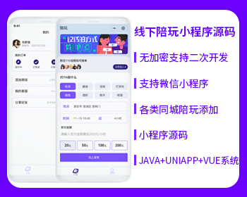 XIDISOFT | XIDISOFT陪玩官小程序公众号h5陪玩ZIEKOO陪玩交友小程序【停售】