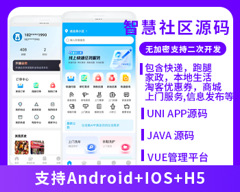 XIDISOFT | XIDISOFTJAVA智慧社区系统粉丝生活同款系统支持跑腿家政本地生活上门服务商城支持微信小程序+微信公众号+H5+APP