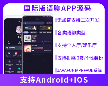 XIDISOFT | XIDISOFTJAVA国际版多语言语聊大厅语音聊天APP系统源码