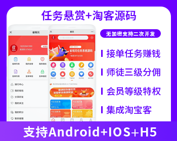 XIDISOFT | XIDISOFT任务悬赏源码+接单系统+淘客(APP+H5+公众号)