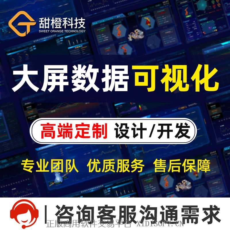 XIDISOFT | 大屏数据可视化展示监控中心智慧园区工业系统UI界面设计前端开发