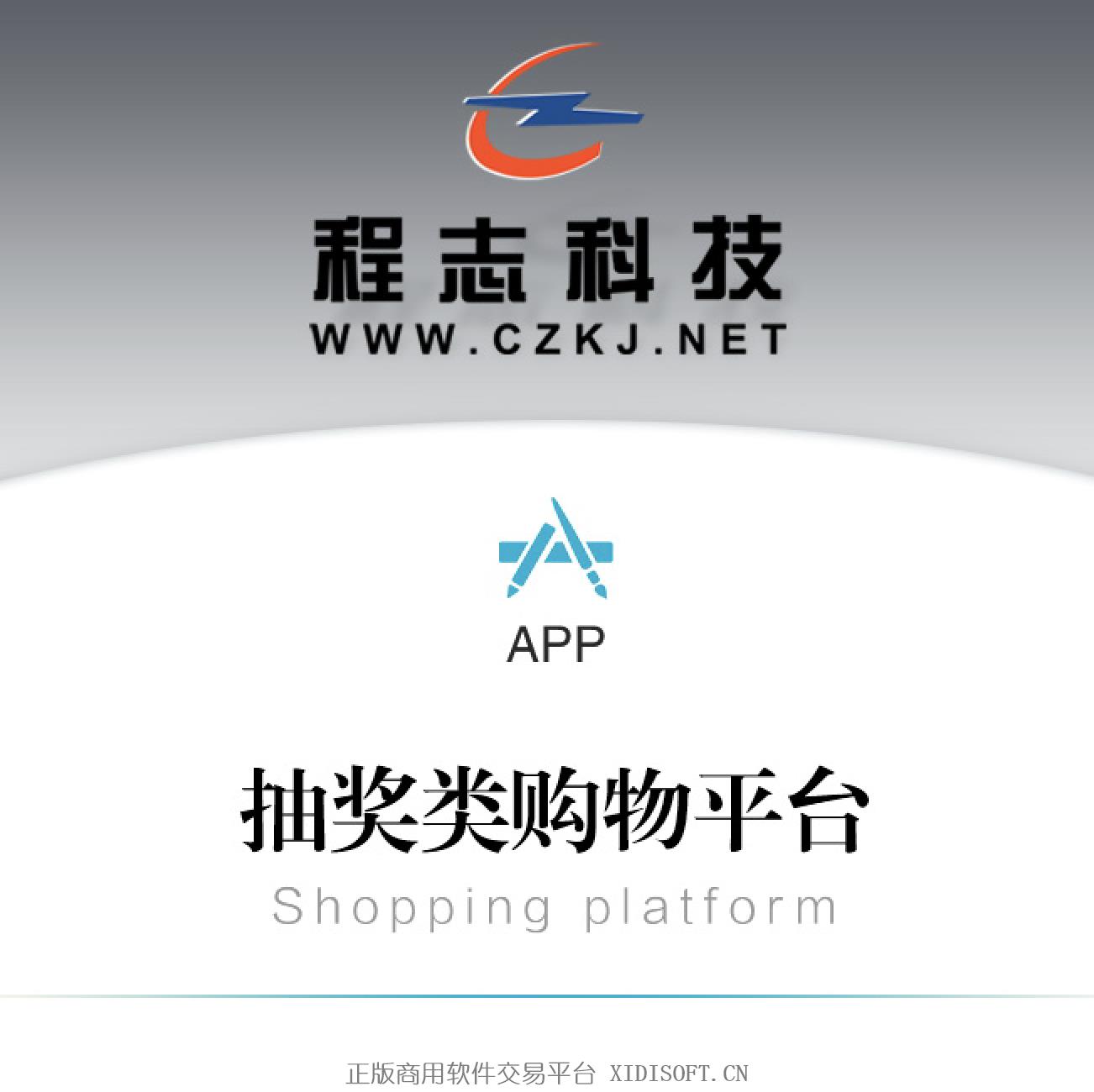 XIDISOFT | 45 抽奖类购物平台