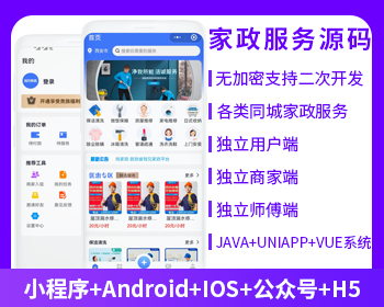 XIDISOFT | XIDISOFT预约家政5.0服务上门服务本地服务源码(APP+小程序+公众号+H5)