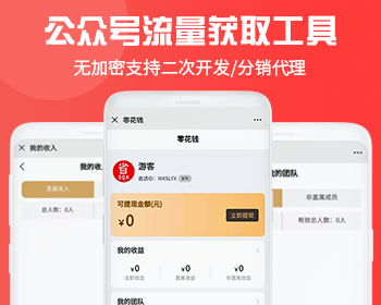 XIDISOFT | XIDISOFT微信公众号小程序推广流量渠道工具源码