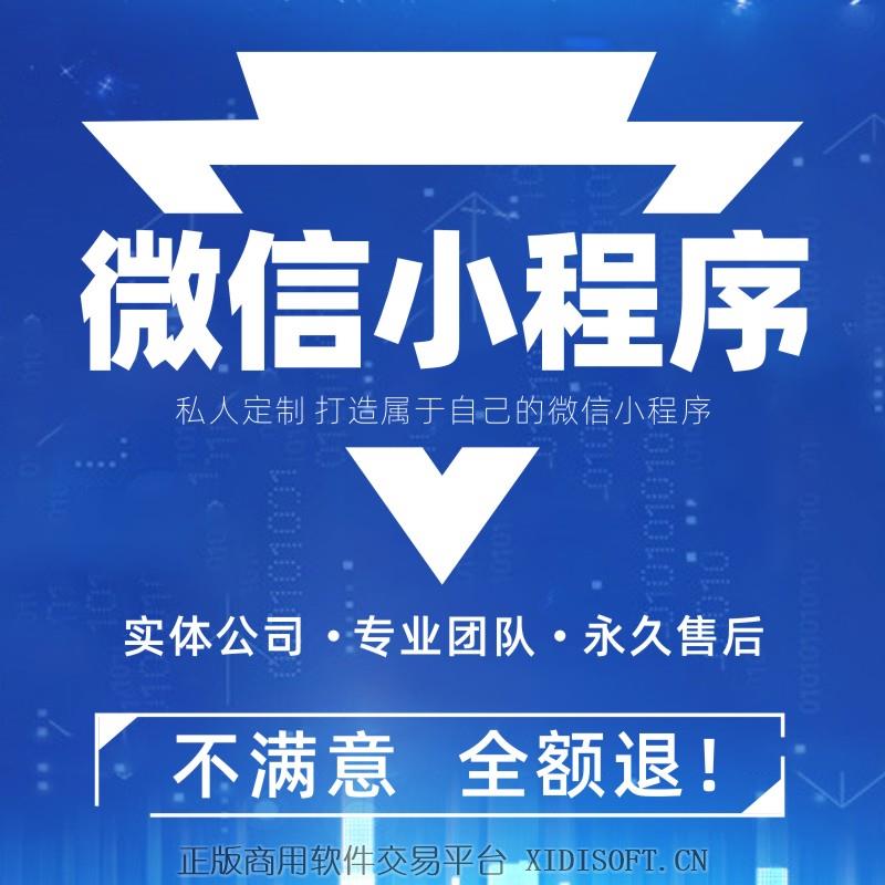XIDISOFT | 社区团购点餐外卖商城小程序搭建网店软件开发定制工具源代码代做