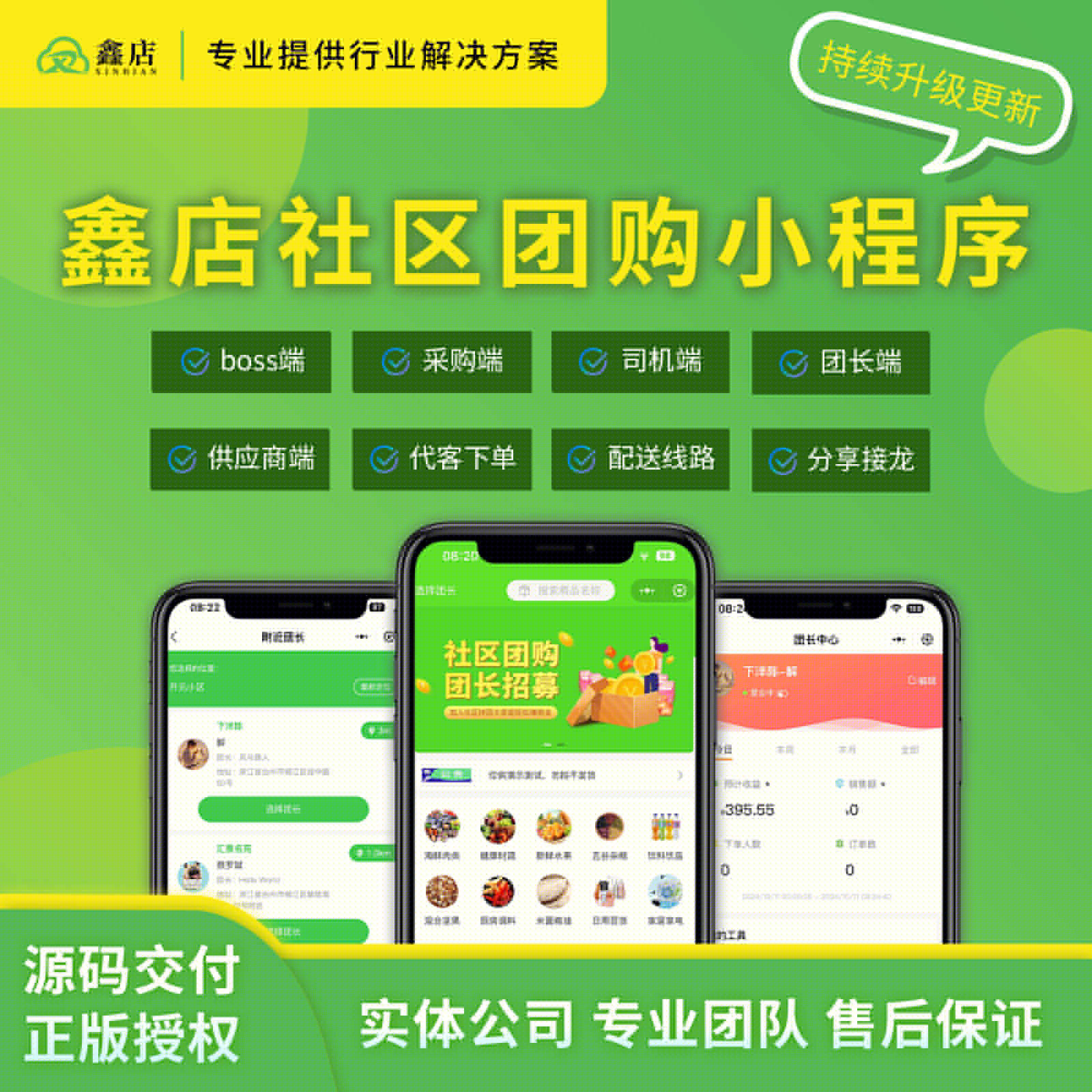 XIDISOFT | <span>官方推荐</span>【鑫店】社区团购团店团批配送电商小程序系统源码