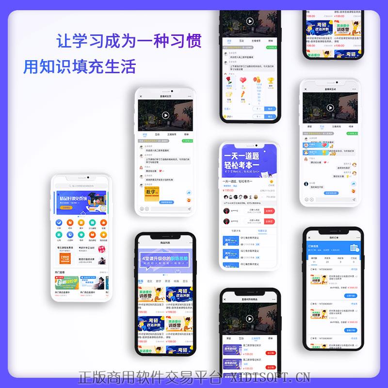 XIDISOFT | <span>官方推荐</span>基于crmeb知识付费重构uniappApp,小程序，H5系统