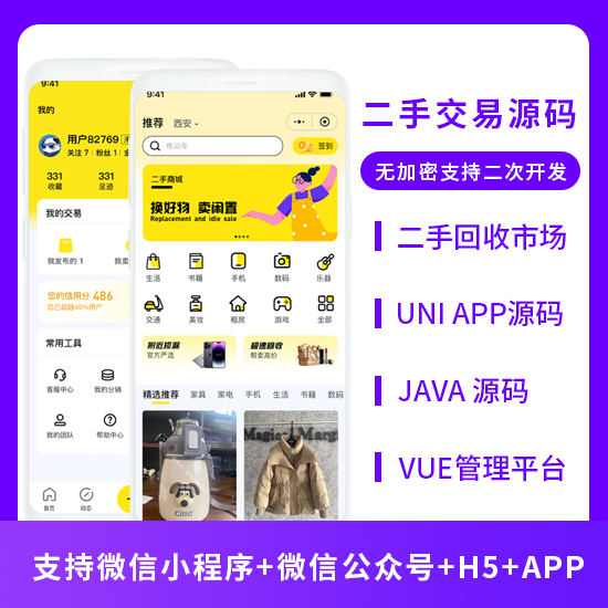 XIDISOFT | XIDISOFTJAVA二手交易发布闲置好物回收系统源码支持小程序+公众号+APP+H5