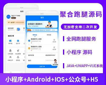 XIDISOFT | XIDISOFT聚合跑腿系统对接云洋聚合跑腿系统源码低价快递小程序APP公众号源码