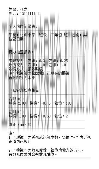 XIDISOFT | 儿童青少年近视防控系统