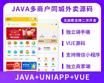 XIDISOFT | XIDISOFT同城外卖JAVA源码校园外卖同城跑腿美团饿了么多商户小程序APP源码