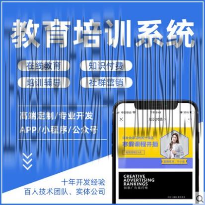 XIDISOFT | 在线教育app网课程软件培训辅导机构知识付费管理系统定制做开发