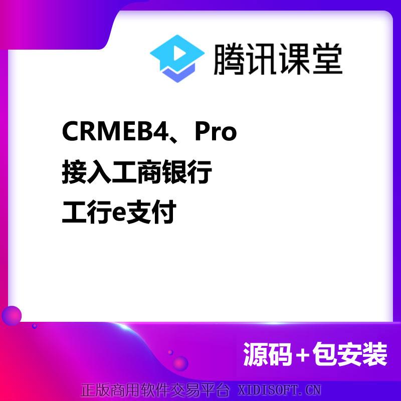 XIDISOFT | 工商银行支付、工银e支付