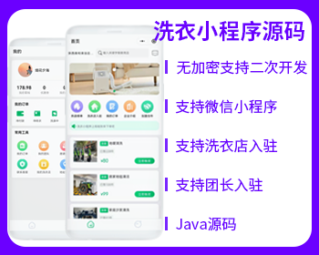 XIDISOFT | XIDISOFT洗衣清洁服务同城清洗服务小程序源码