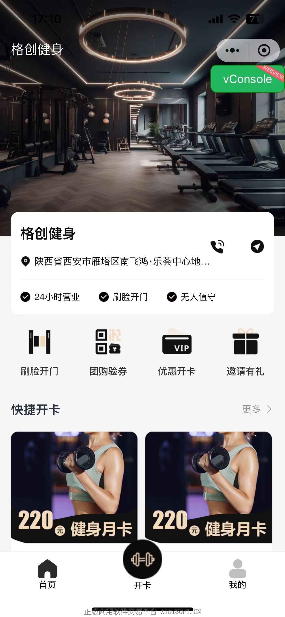 XIDISOFT | 格创无人健身房无人门店系统