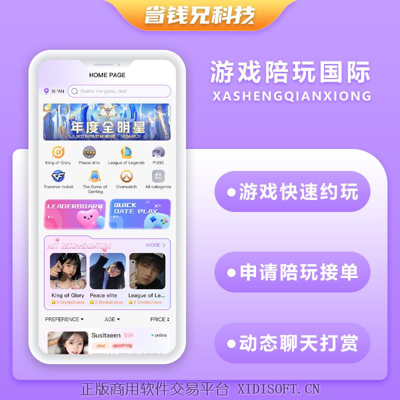XIDISOFT | 【预售】国际版省钱兄JAVA游戏陪玩系统源码陪练APP源码H5源码电竞系统源码支持Android+IOS+H5
