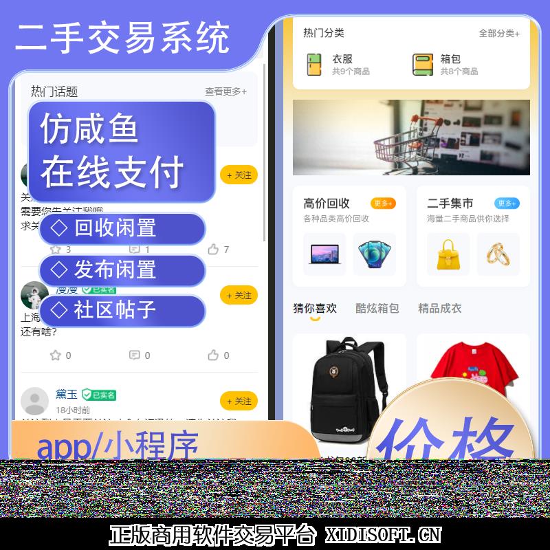 XIDISOFT | 二手交易系统，仿咸鱼
