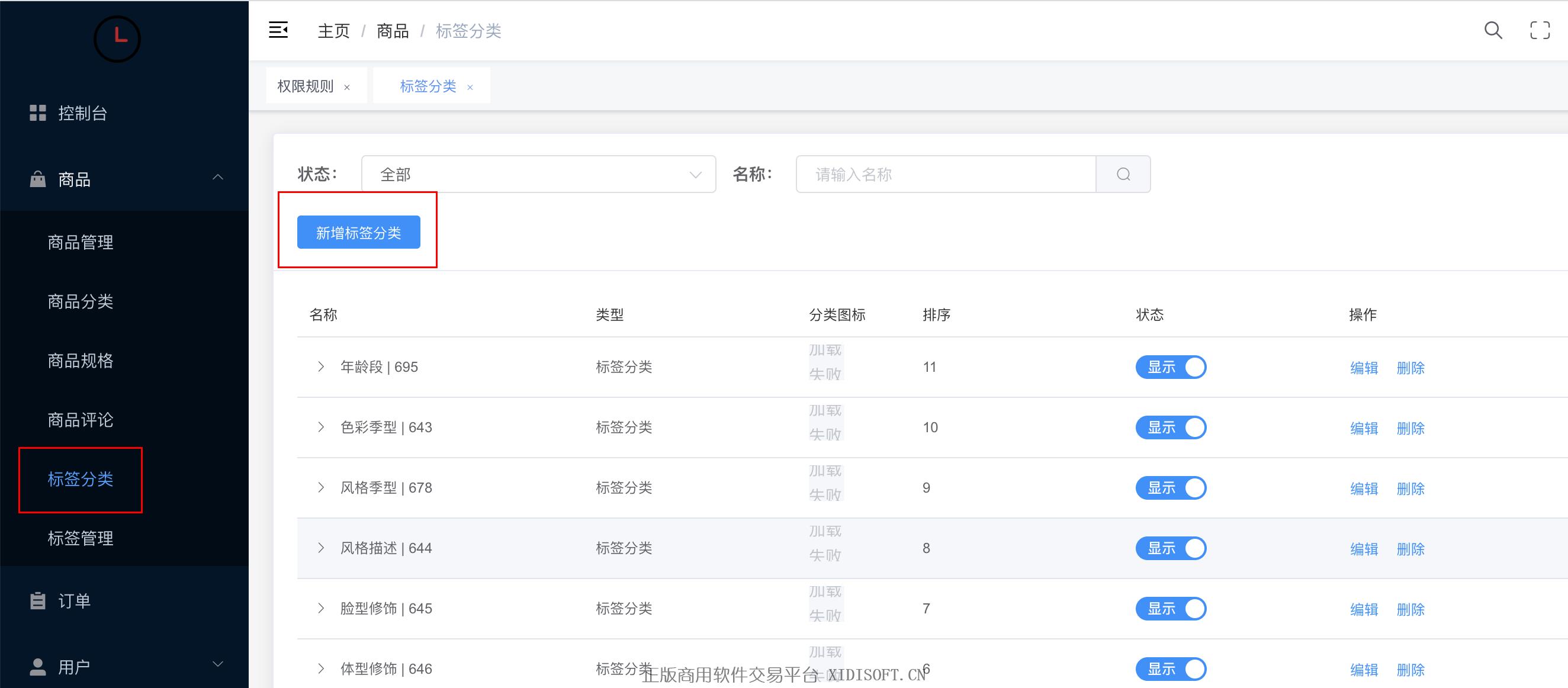 XIDISOFT | 商品标签及个性化导购商城的二次开发