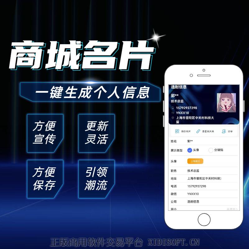 XIDISOFT | 小程序名片插件
