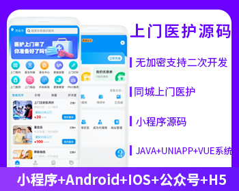 XIDISOFT | XIDISOFT医护上门系统小程序APP公众号h5源码