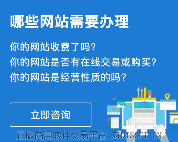 XIDISOFT | ICP经营许可证