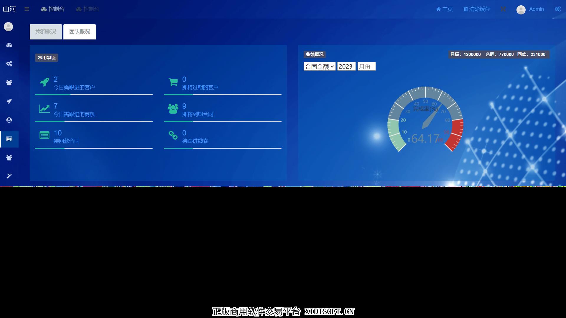 XIDISOFT | 客户管理管理CRM系统