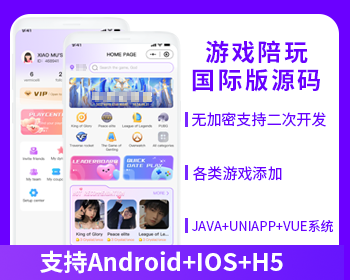 XIDISOFT | 国际版XIDISOFTJAVA游戏陪玩系统源码陪练APP源码H5源码电竞系统源码支持Android+IOS+H5