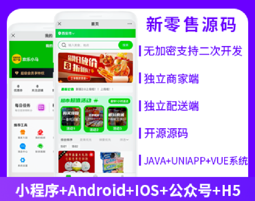 XIDISOFT | XIDISOFT多商户新零售外卖超市外卖商品系统源码