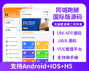 XIDISOFT | 国际版XIDISOFTJAVA同城跑腿源码快递代取帮买帮送同城服务源码支持Android+IOS+H5