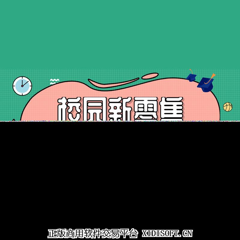 XIDISOFT | 校园新零售【零食盒子·及时达·周期购】正版系统出售