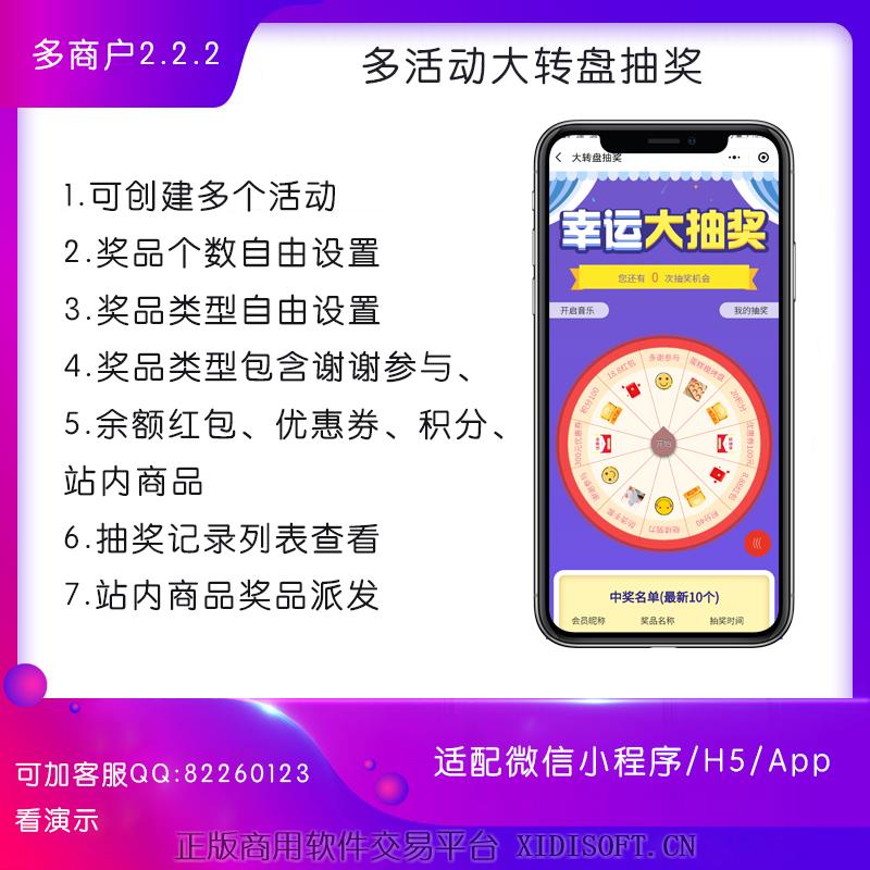 XIDISOFT | 大转盘抽奖插件 基于CRMEB多商户系统