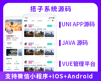 XIDISOFT | XIDISOFTJAVA同城找搭子同城交友系统源码支持微信小程序+IOS+Android