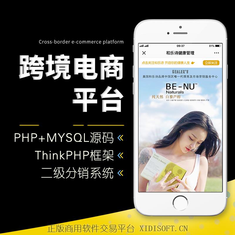 XIDISOFT | 37 ThinkPHP|TP框架|三级返佣模式跨境电子商务平台